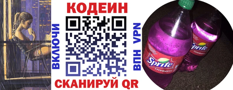 Кодеин Purple Drank  где найти   Заозёрный 